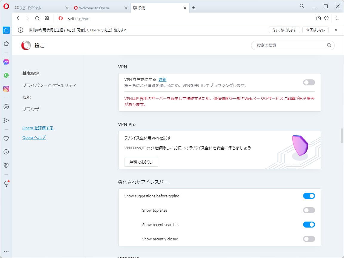 「Opera」内蔵のVPN機能。システムワイドに利用できる「VPN Pro」をデスクトップ版に追加