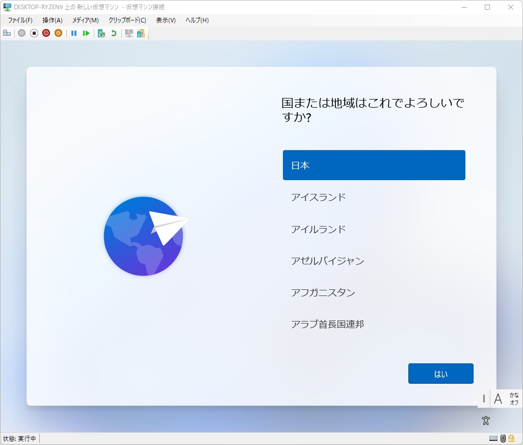 「Hyper-V」仮想マシンに「Windows 11 バージョン 22H2」をインストールする