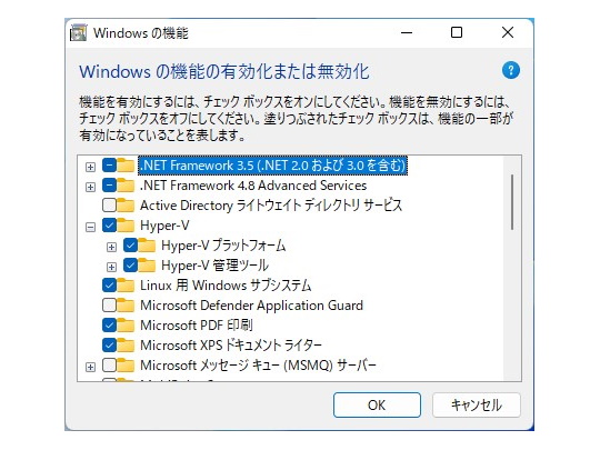 ［Windows の機能］ダイアログで「Hyper-V」のチェックボックスをONにする