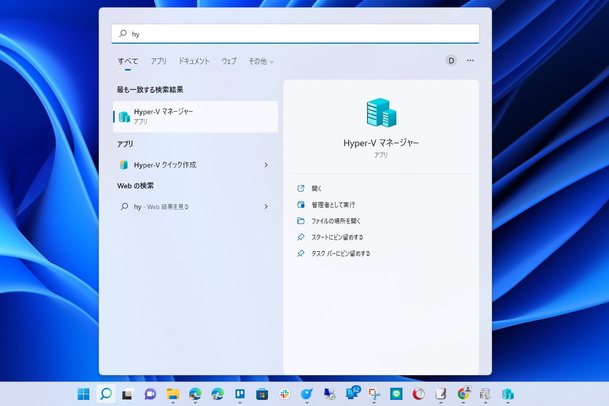 ［スタート］画面で「Hyper-V マネージャー」を探し、起動