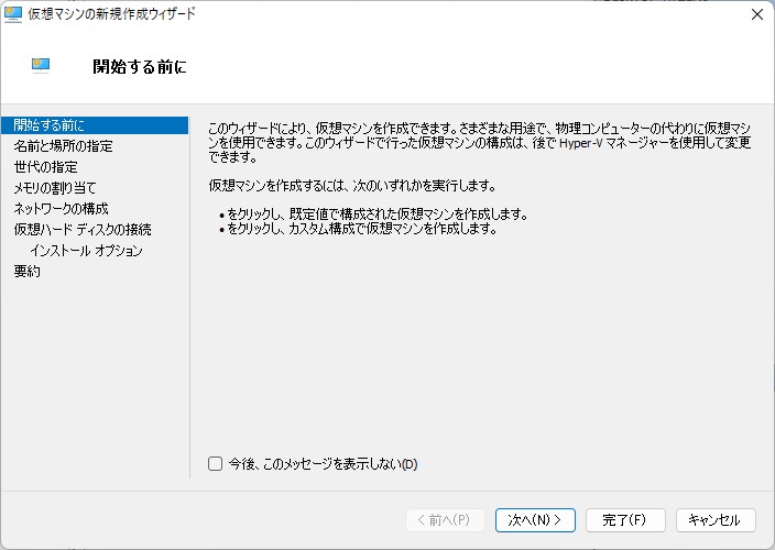 ［仮想マシンの新規作成ウィザード］ダイアログ