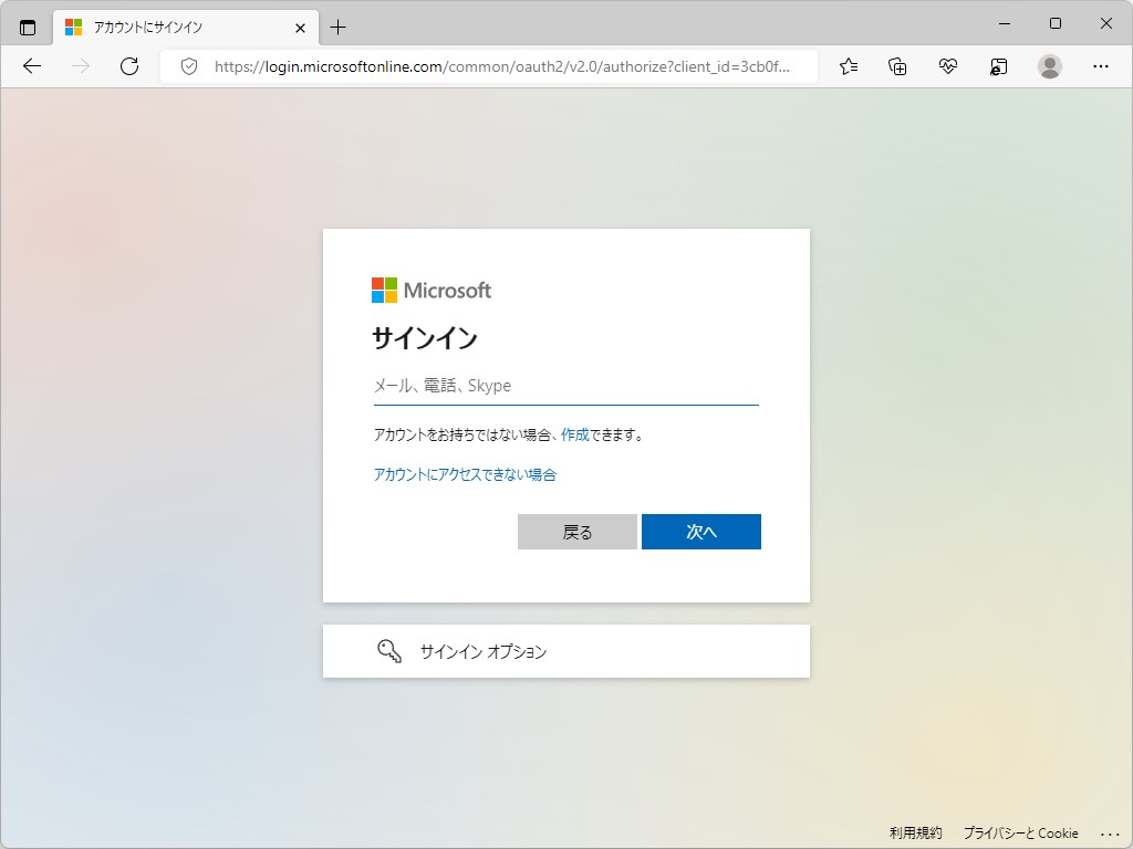 「Microsoft アカウント」でログイン