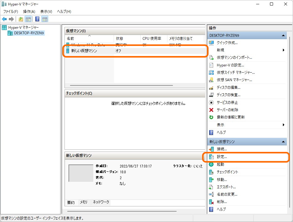 作成された仮想マシンに追加の設定を実施