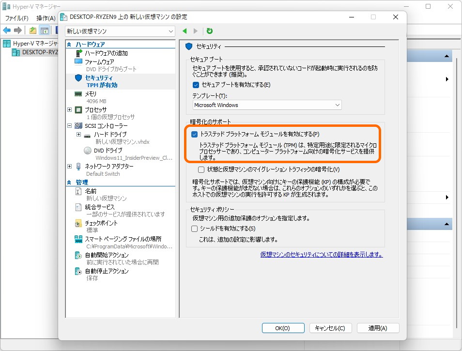 TPM（トラステッド プラットフォーム モジュール）を有効にする