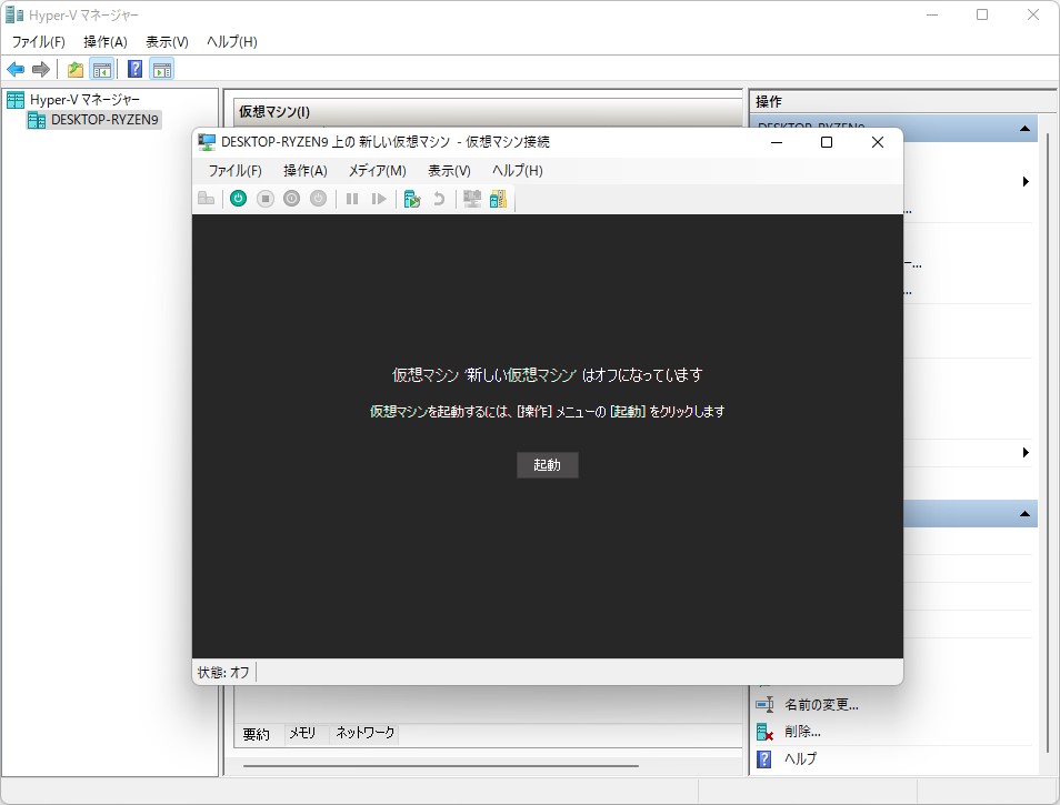 仮想マシンの画面が現れるので、［起動］ボタンをクリック