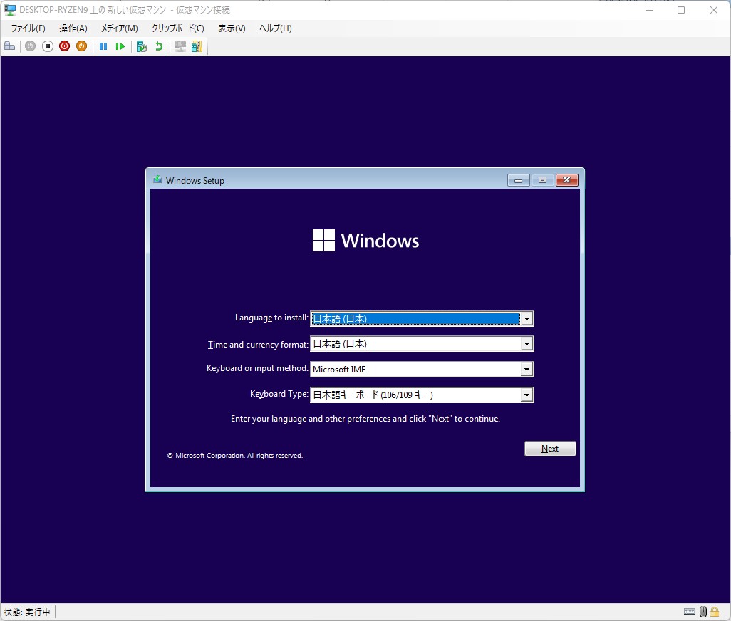 通常のインストールプロセスが開始される