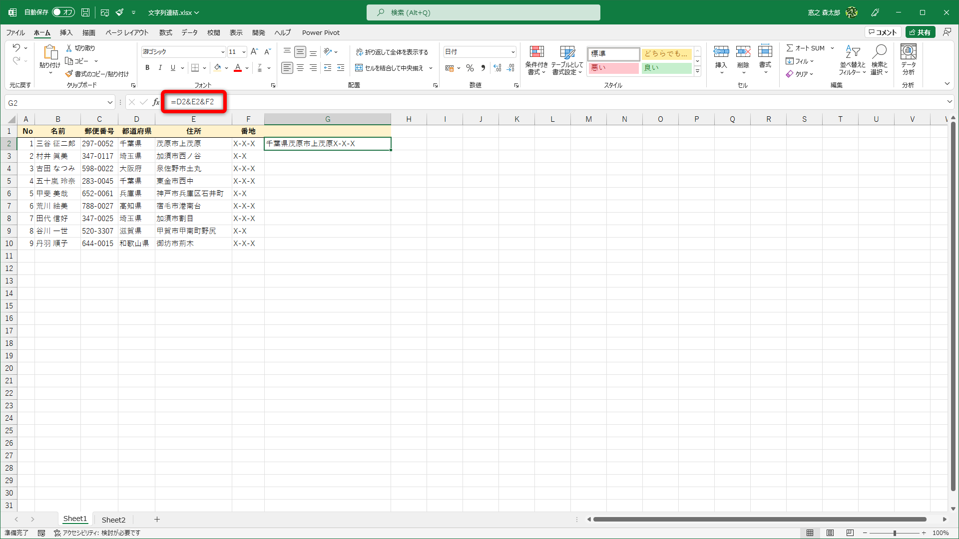 「&」演算子を利用した連結は手軽ですが、もっと効率的な方法もあります。