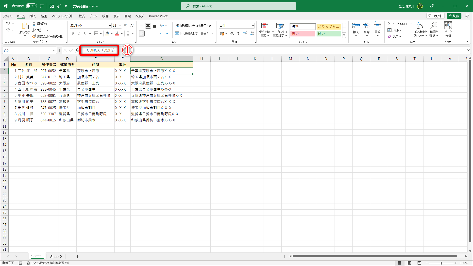 「=CONCAT(D2:F2)」と指定（①）すれば、セルD2～F2のセルを連結できます。