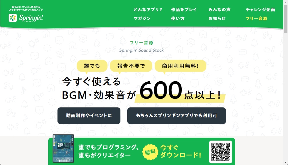 「Springin’ Sound Stock」