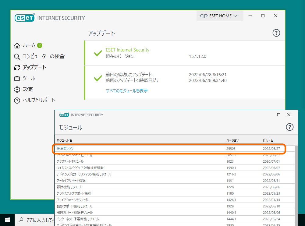 「ESET Internet Security」の検出エンジンのバージョンをチェック