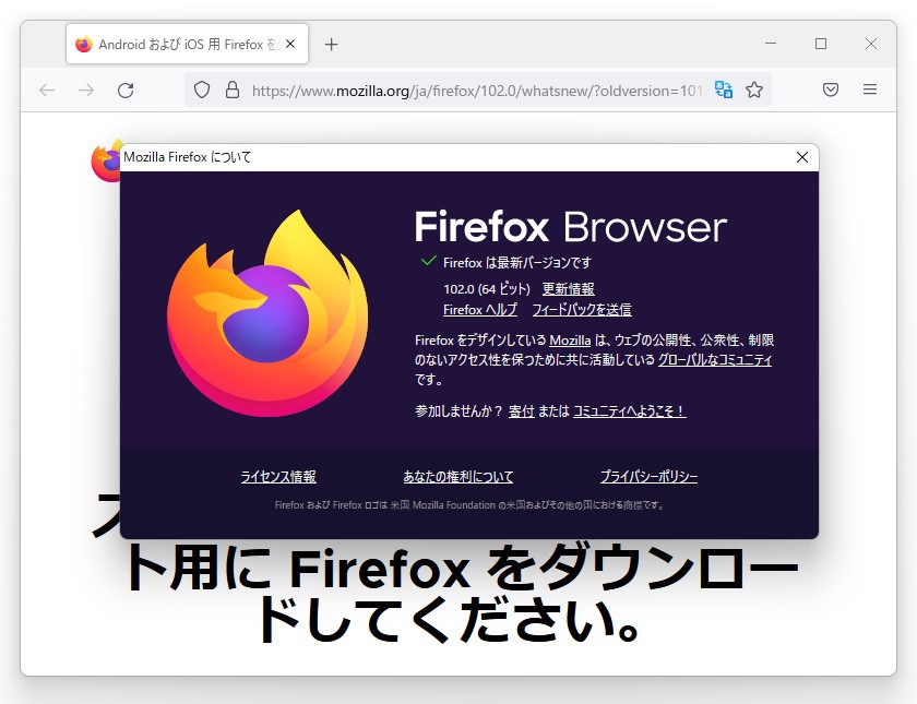 「Firefox」v102.0