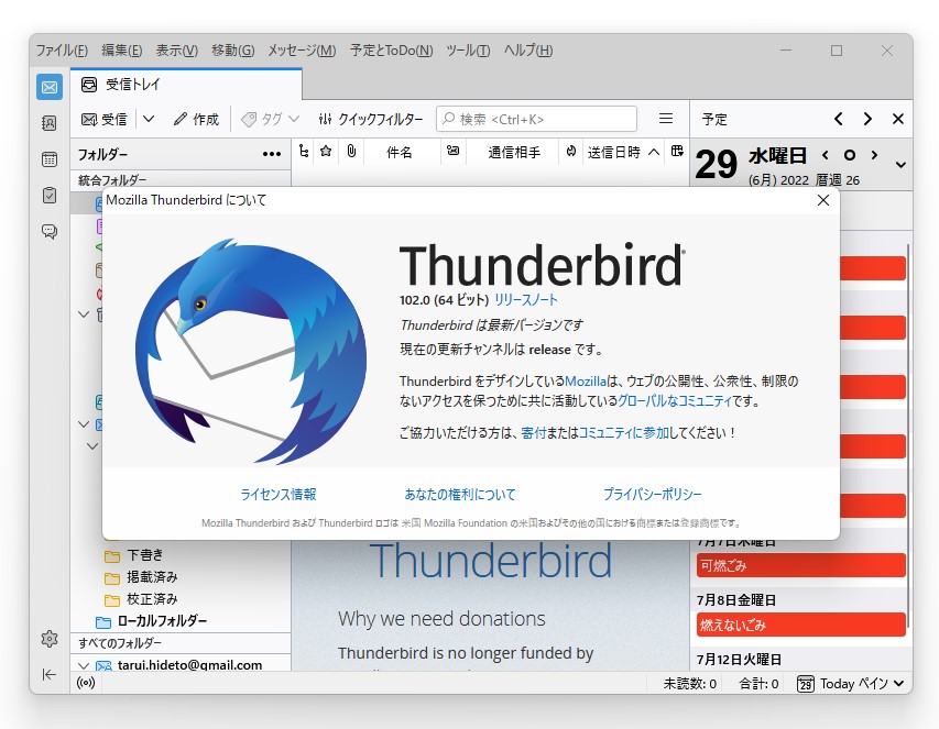 「Thunderbird」v102.0