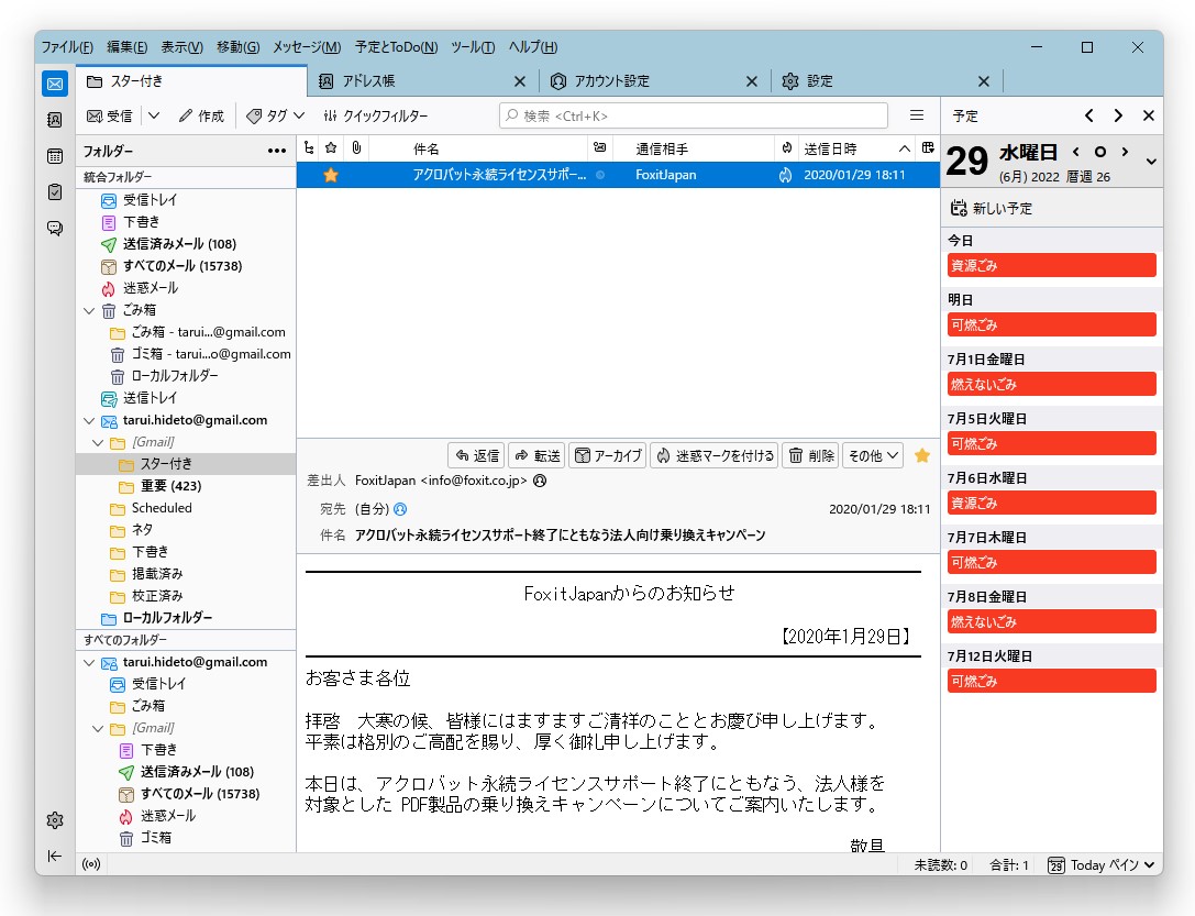 「Thunderbird 102」の画面