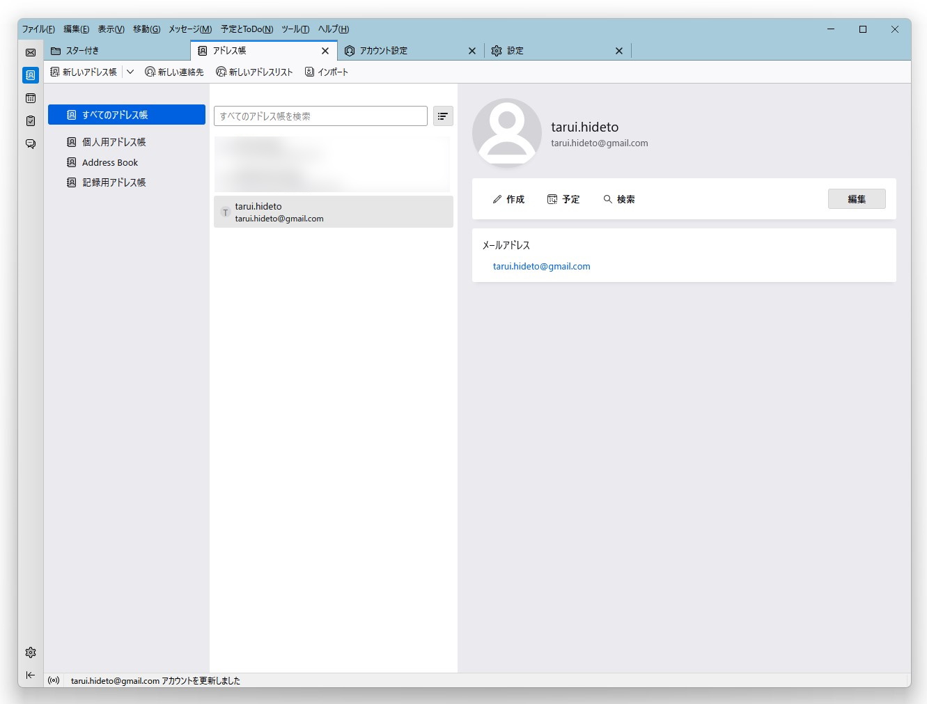 新しく再設計されたアドレス帳