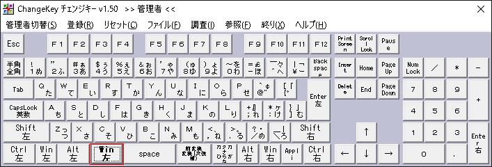 ［無変換］キーを左の［Windows］キーに変更