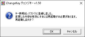 メニューバーで登録を選ぶと、再起動を促される。以後、このソフトを起動する必要はない