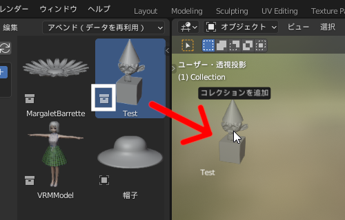 「コレクション」のアイコンが左下についているのがコレクションアセット