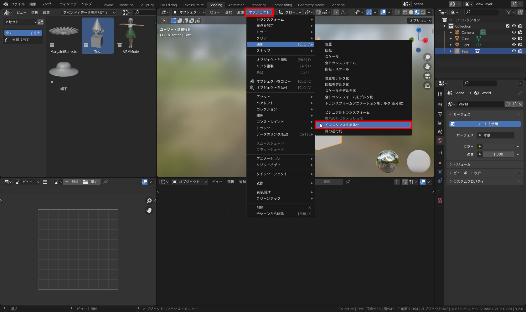 インスタンスを選択（①）し、［オブジェクト］－［適用］メニューの［インスタンスを実体化］を実行（②）