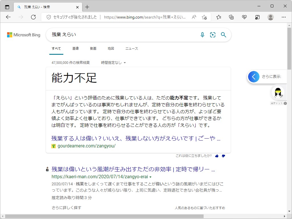 「残業 えらい」のときだけ「能力不足」と言われる