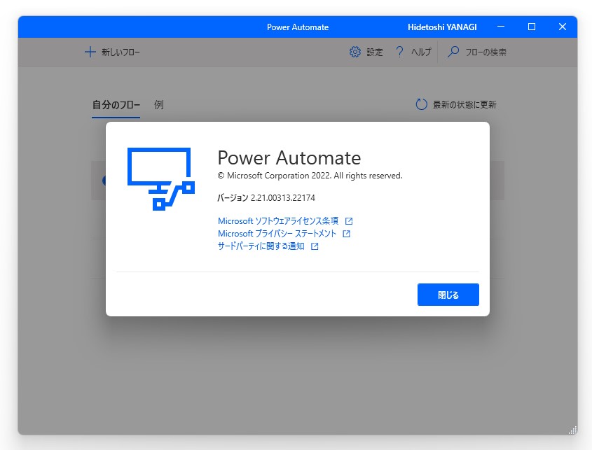 デスクトップ版「Power Automate」の6月更新