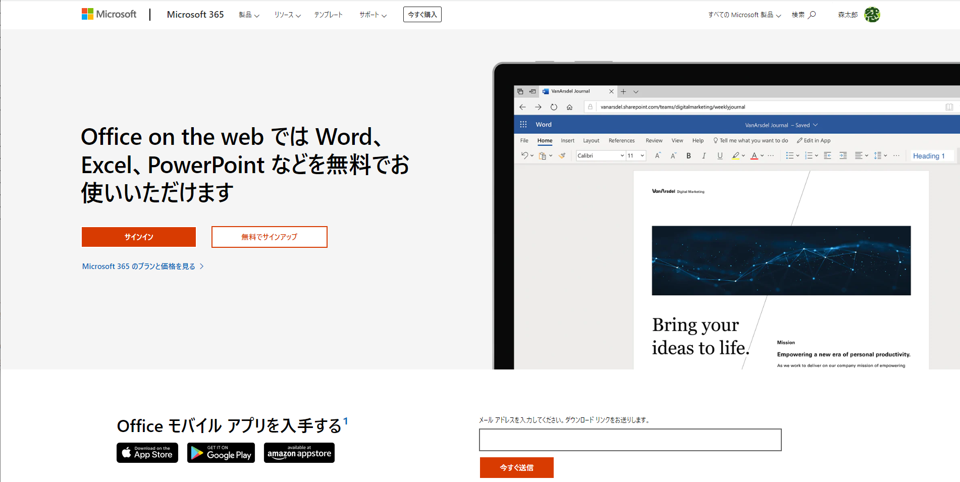 Web版Officeで多くの作業は可能