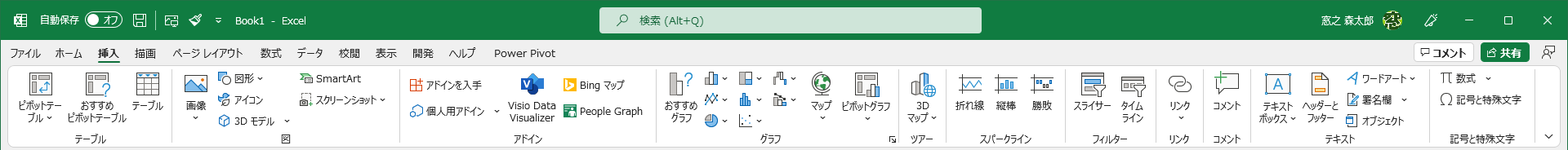 インストール版のExcelの［挿入］タブ