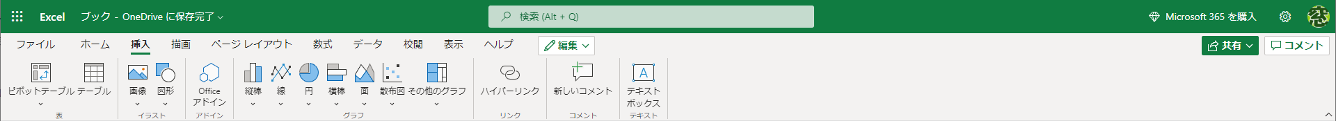 Web版のExcelの［挿入］タブ。アドインは必要に応じて追加可能。マップグラフやピボットグラフ、3Dグラフは使えない。また、スパークライン、フィルター、テキスト、記号と特殊文字のグループは省かれている