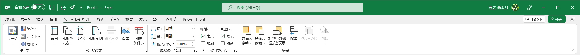 インストール版のExcelの［ページレイアウト］タブ