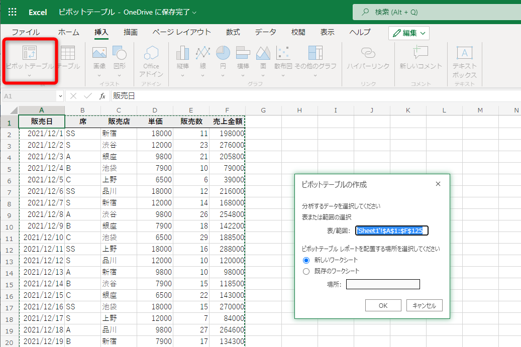 Web版のExcelの［挿入］タブからピボットテーブルを挿入する。表示されるダイアログもインストール版とほぼ同じだ