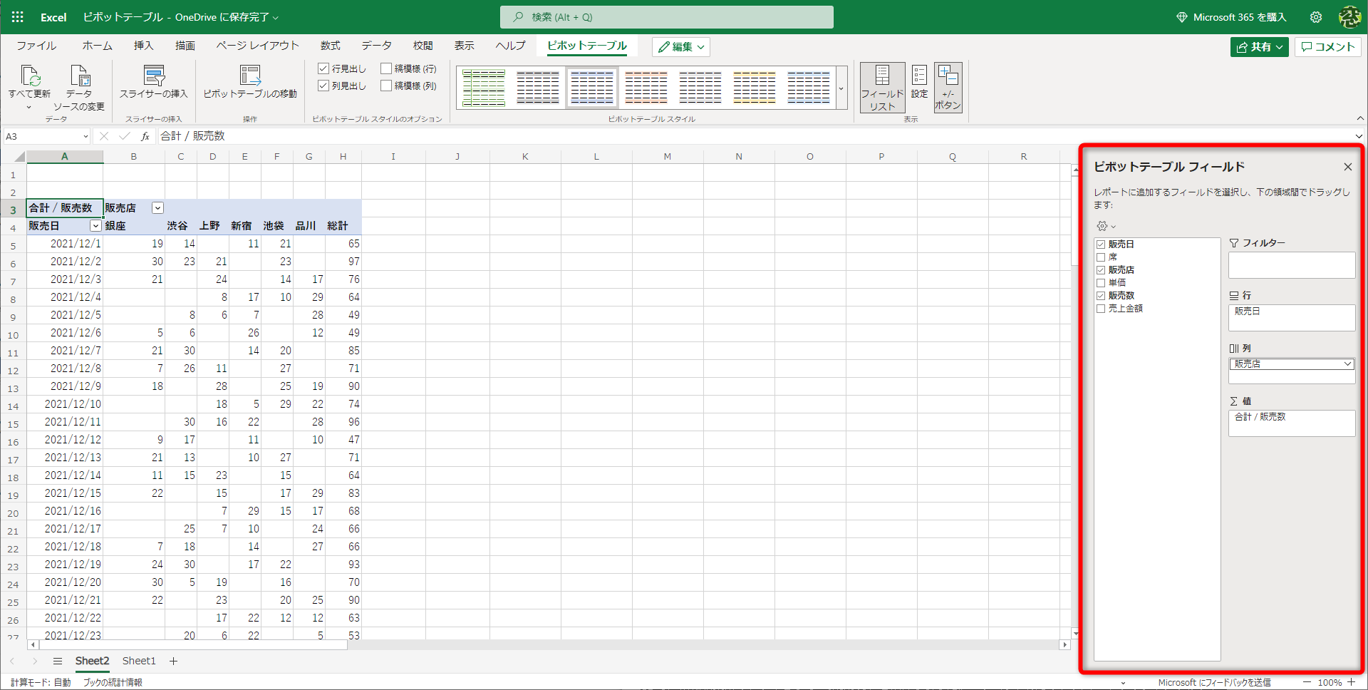 フィールドもドラッグ操作で指定可能