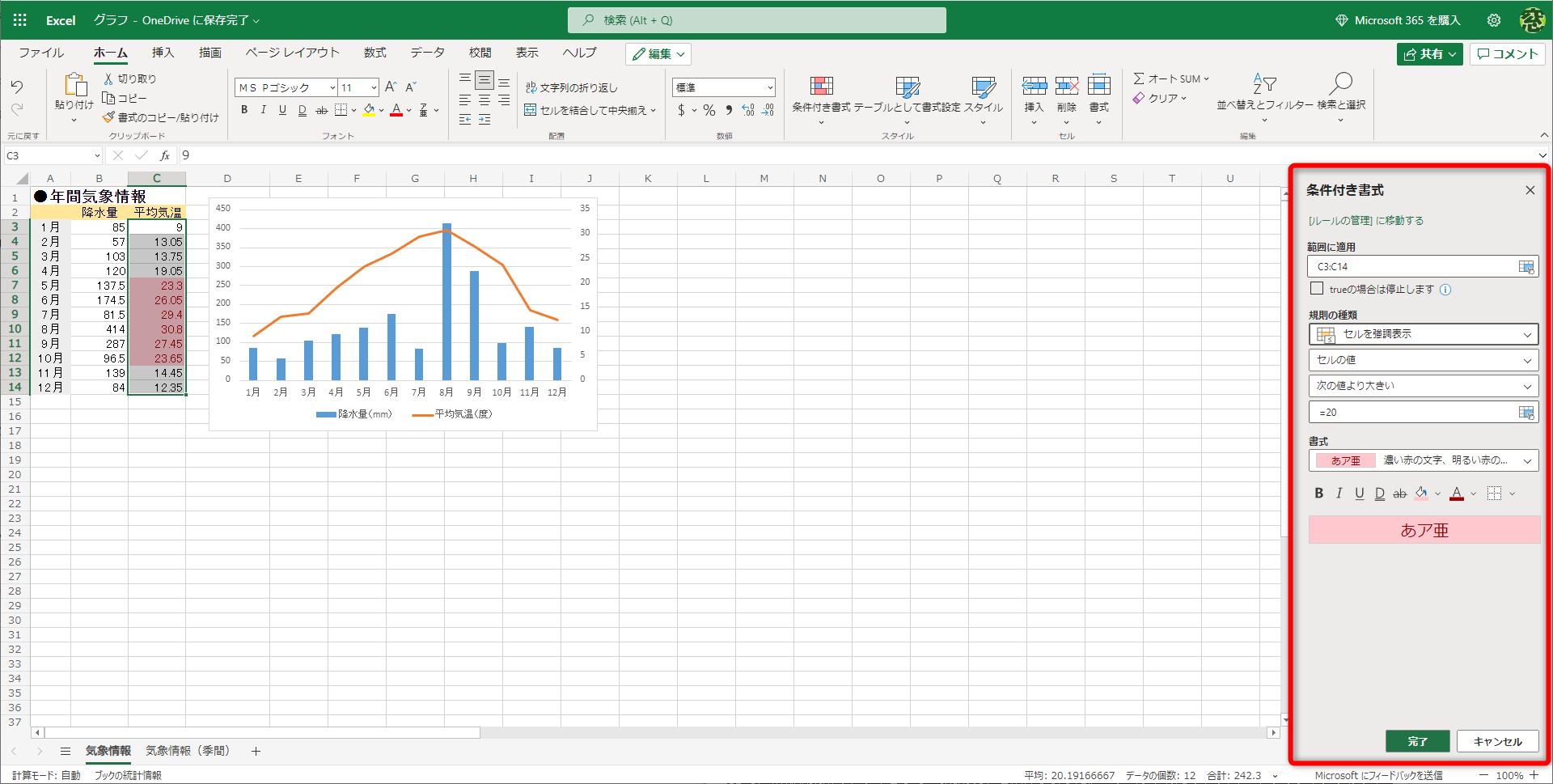 Web版のExcelの［ホーム］タブから条件付き書式を設定した例