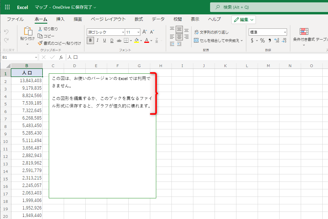 Web版のExcelに対応していない機能を含むファイルを開くと、利用できないというメッセージが表示される
