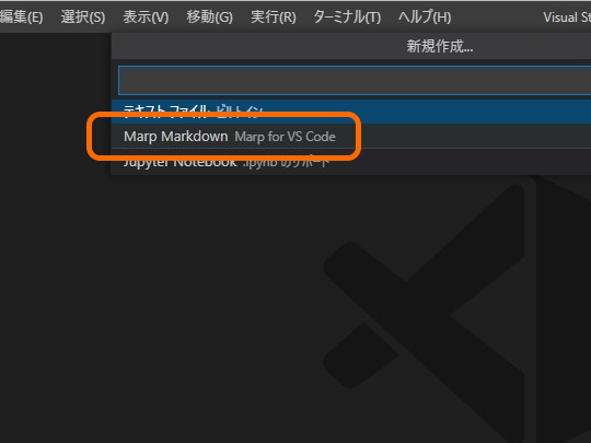 「Visual Studio Code」の［ファイル］－［新しいファイル］メニューから新規ファイルを作成。「Marp Markdown」という項目をクリック