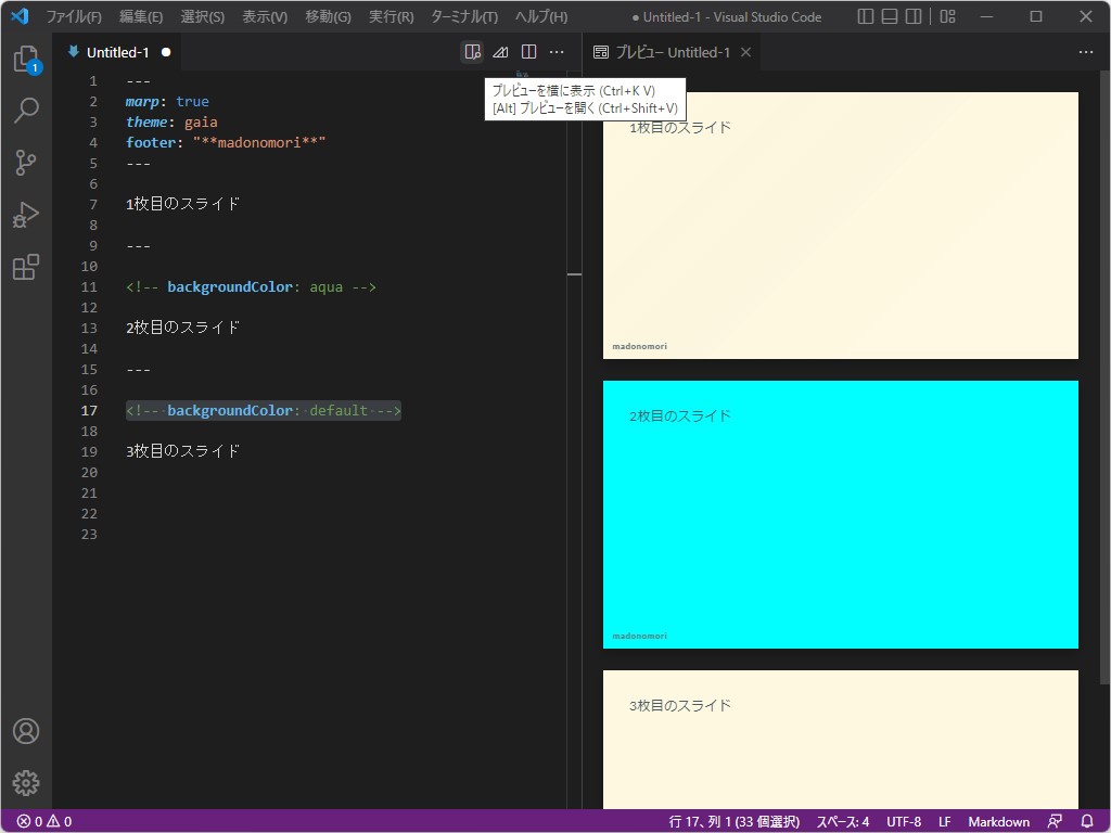 3つのページを持つスライドが表示されるが、2番目のスライドだけ背景色が異なる