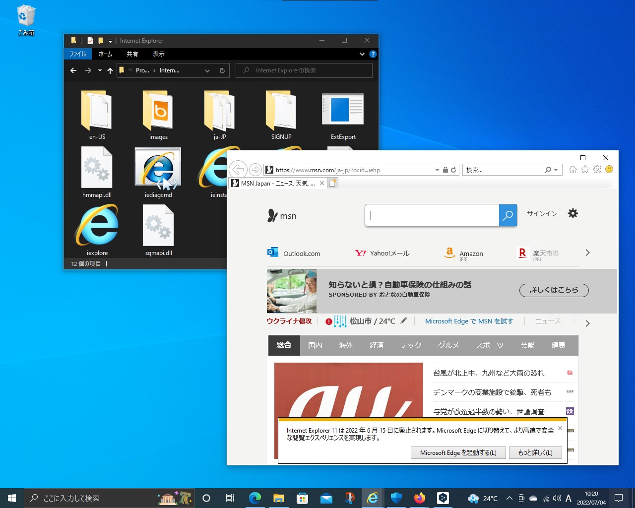Windows 10の「Internet Explorer 11」デスクトップアプリ（iexplorer.exe）は廃止