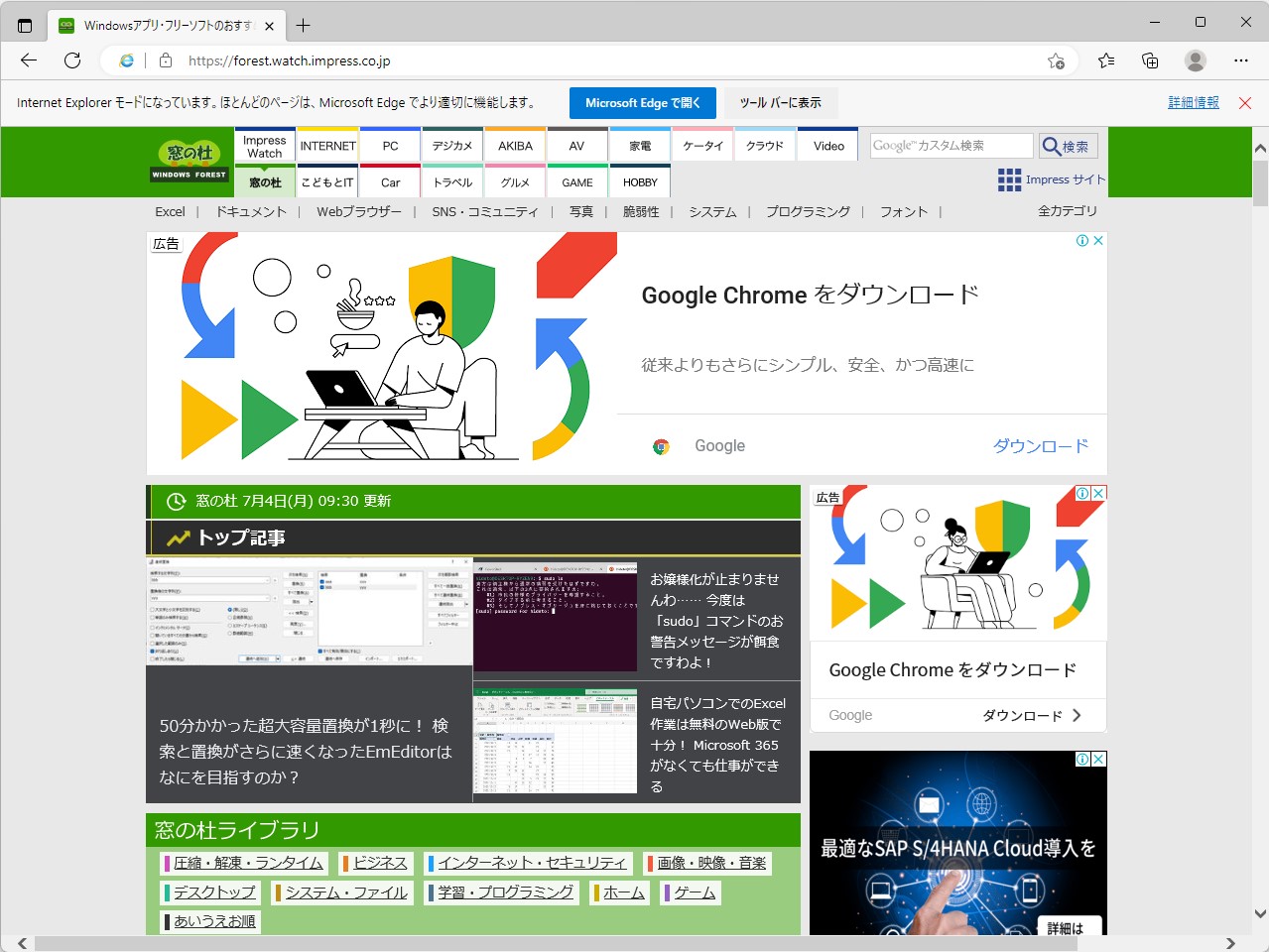 「Internet Explorer モードになっています」というメッセージバーとともに、閲覧ページが「IE モード」に