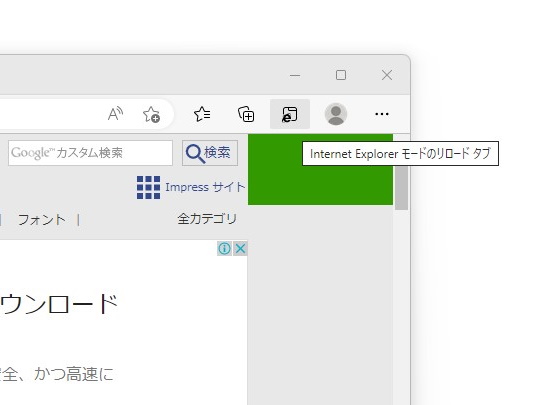「IE モード」をON/OFFするためのツールボタン