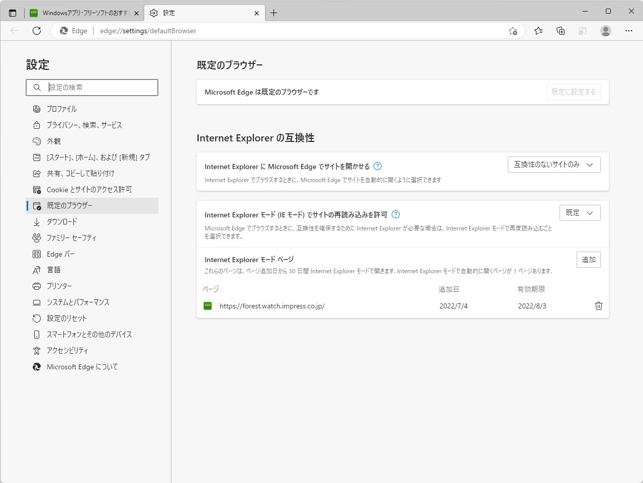 「IE モード」の設定画面。常に「IE モード」で開けるのは設定日より30日間だけ