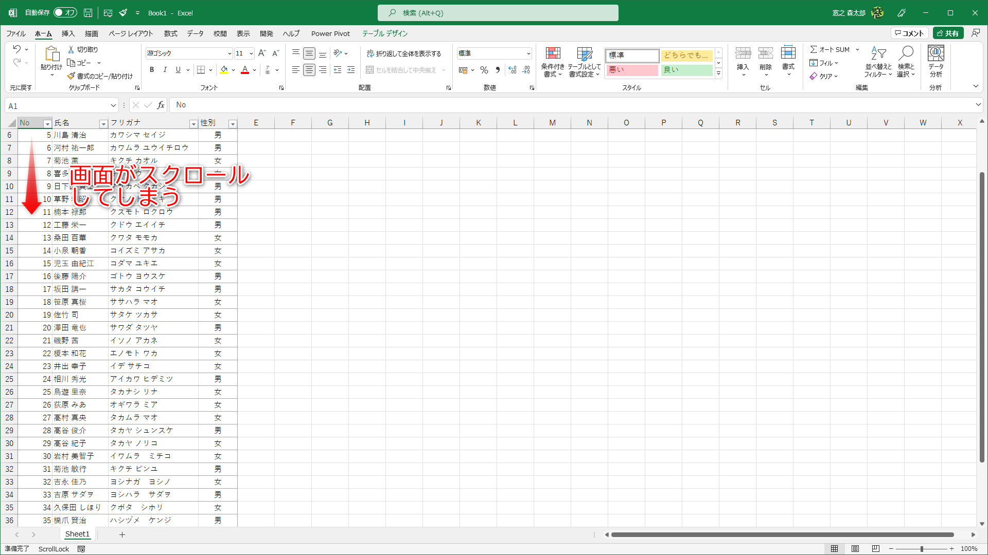 この状態で［↓］キーを押すと、下へ画面がスクロールします