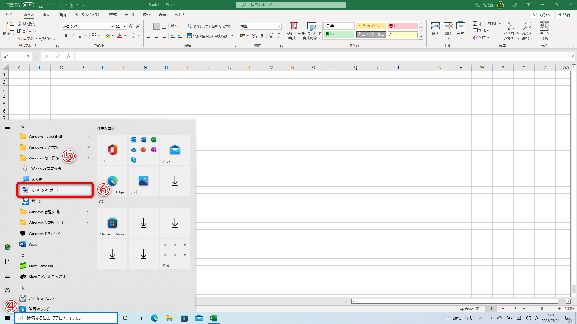 ［スタート］ボタン（④）から［Windows簡単操作］（⑤）－［スクリーンキーボード］（⑥）の順にクリックします。