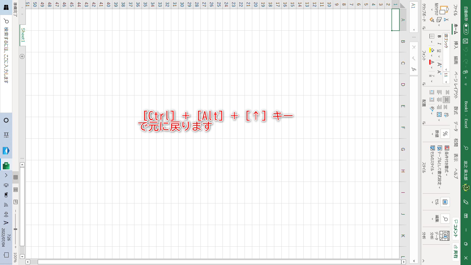 急に画面が回転してしまった時は［Ctrl］＋［Alt］＋［↑］キーを押しましょう。