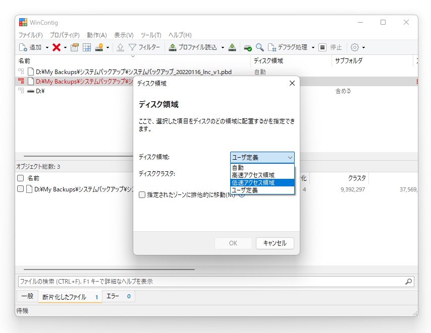 ファイルをどのディスク領域に配置するのかを選択する機能