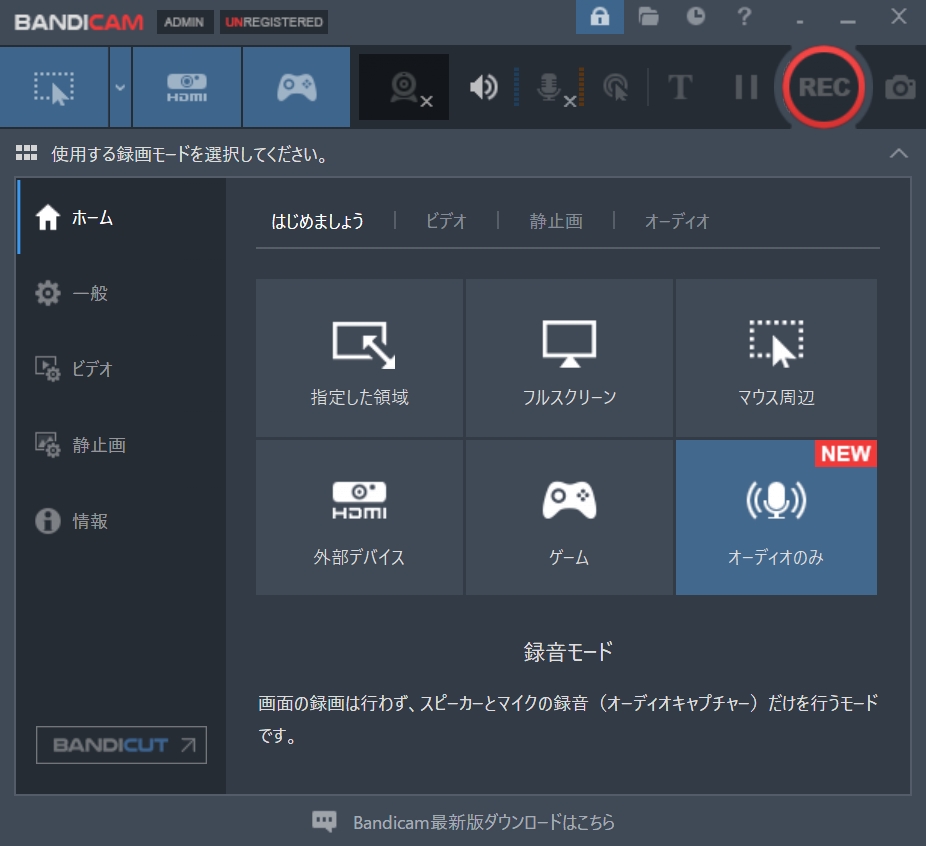 オーディオキャプチャーだけを行なう「録音モード」を追加
