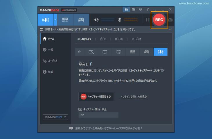 ［録音モード］でのキャプチャー画面。シンプルな操作で簡単に録音できる
