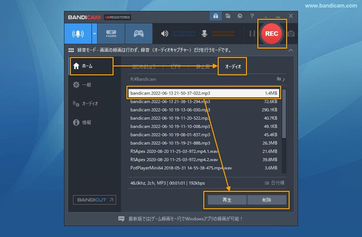 録音した音声ファイルは［ホーム］画面の［オーディオ］タブにリストで表示される。再生と削除も可能だ
