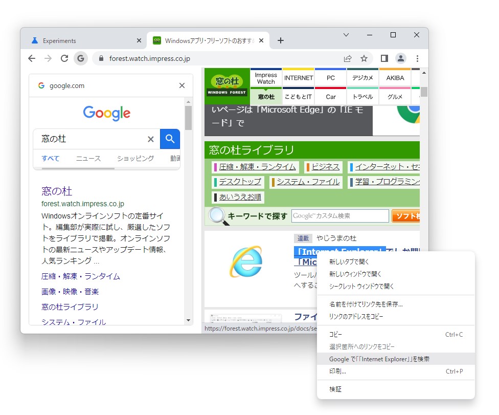 「Edge」のように選択テキストの右クリックメニューから検索しても……