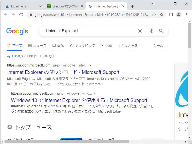 結果はサイドパネルに表示されず、通常通り別タブに表示される