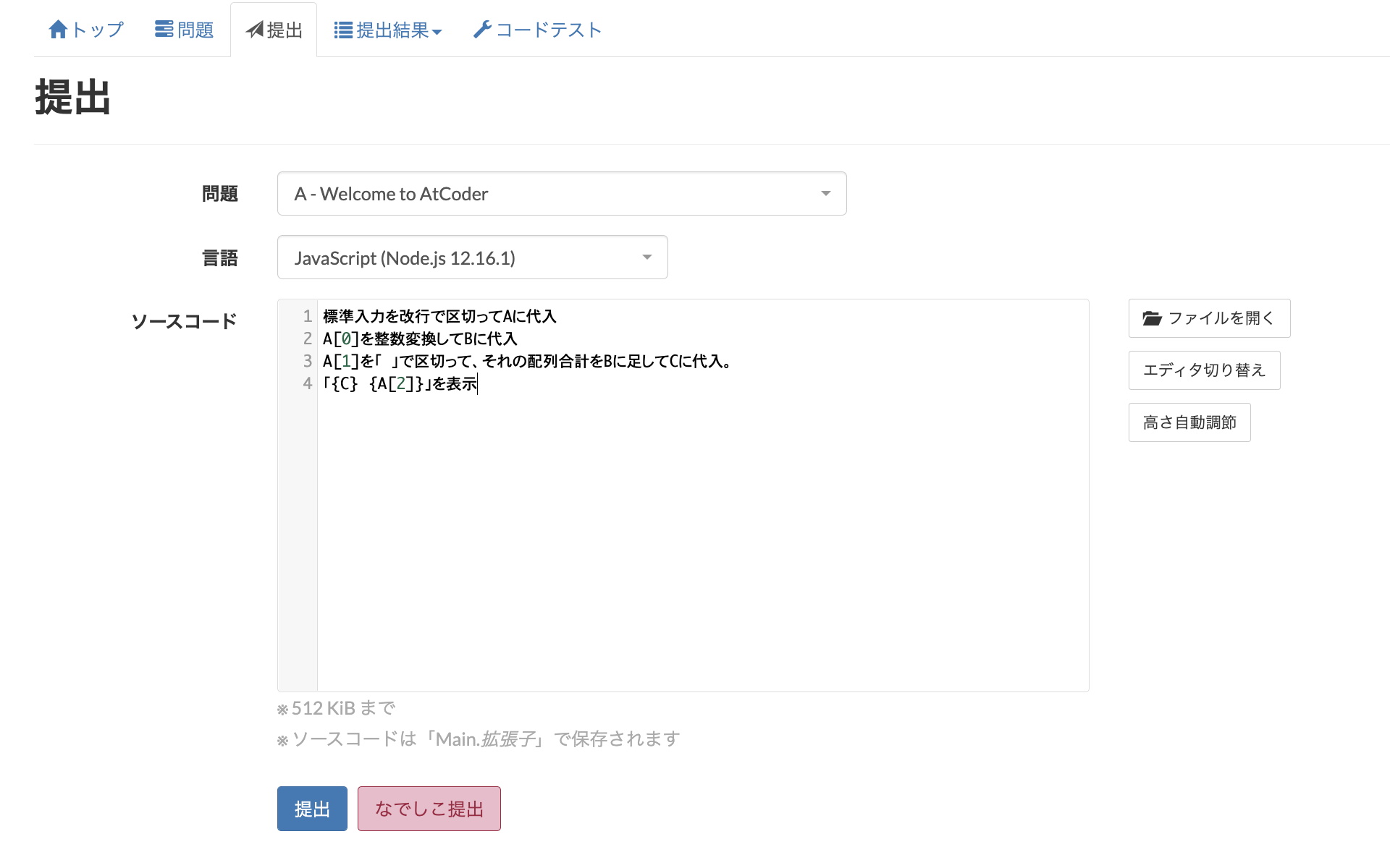「AtCoder」の問題を「なでしこ」で解いて回答を提出すると、自動でJavaScriptコードに変換してくれる
