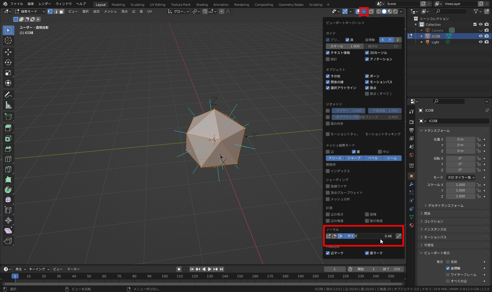 ［3Dビューポート］ヘッダーの［オーバーレイ設定］内の法線（ノーマル）設定。かなり下の方なので注意