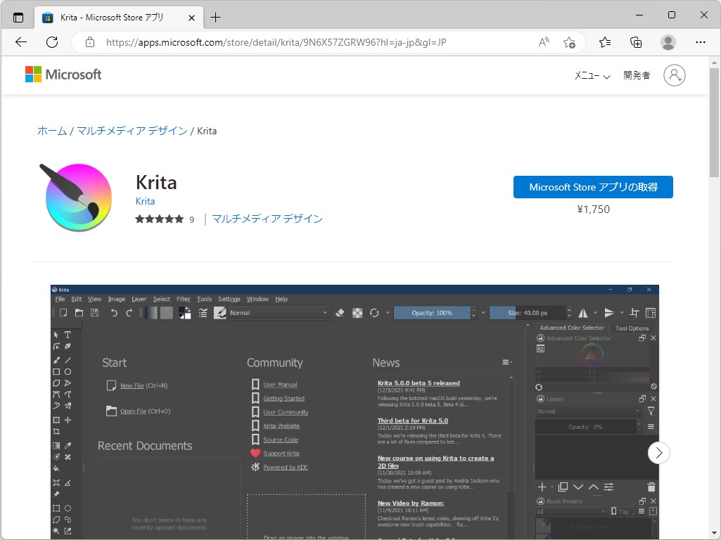 「Krita」や「WinSCP」といったオープンソースアプリは公式バイナリが「Microsoft Store」で有償販売されている